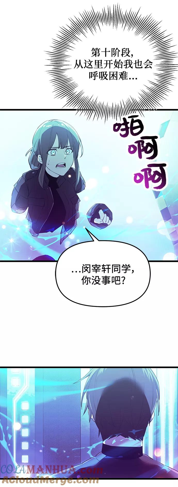 入手神话级专属装备 第31话 第76页