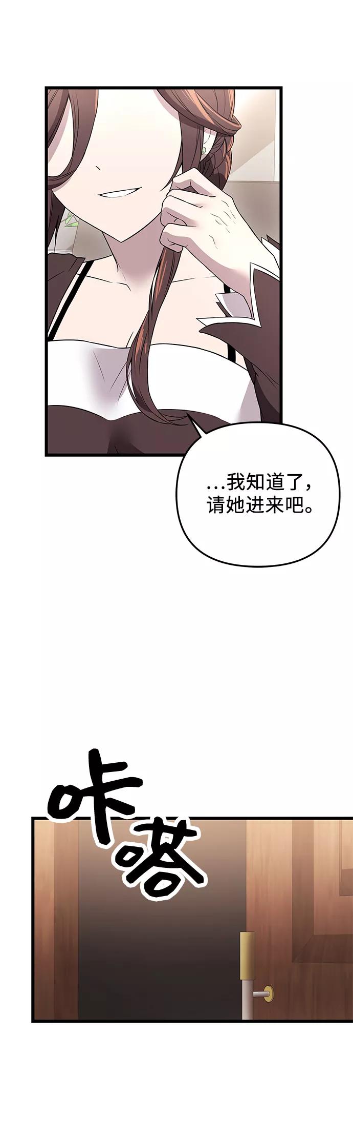 入手神话级专属装备 第32话 第81页