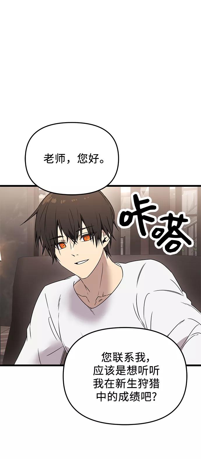 入手神话级专属装备 第32话 第56页