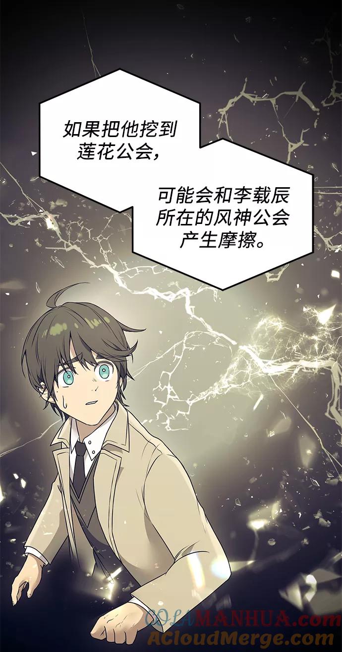 入手神话级专属装备 第32话 第76页