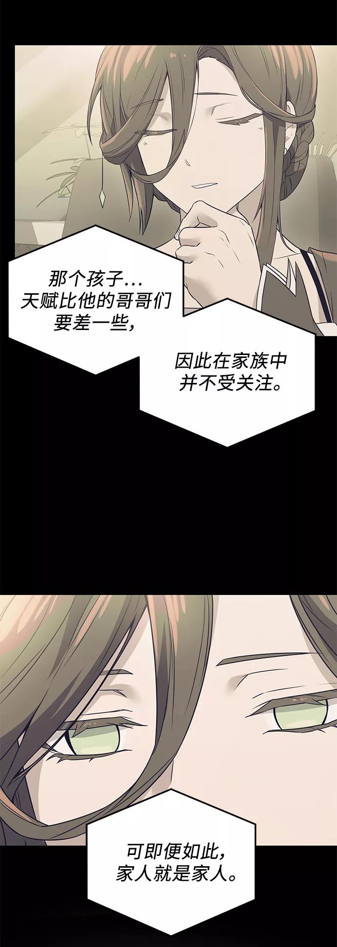 入手神话级专属装备 第32话 第75页
