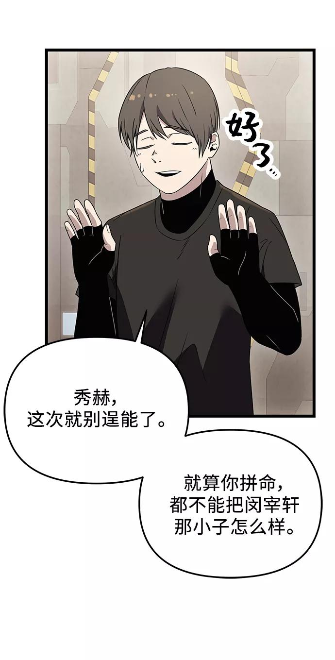 入手神话级专属装备 第32话 第51页