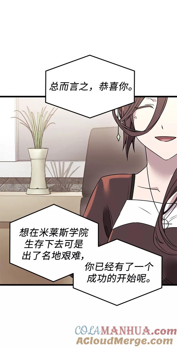 入手神话级专属装备 第32话 第61页
