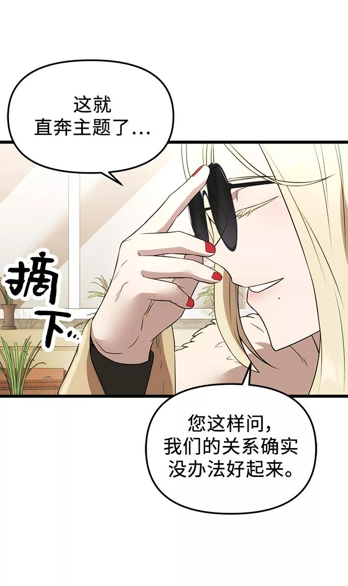 入手神话级专属装备 第32话 第89页