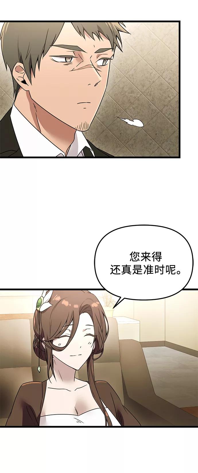 入手神话级专属装备 第32话 第83页
