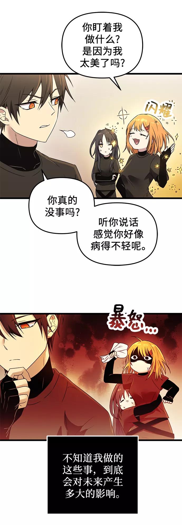 入手神话级专属装备 第32话 第21页