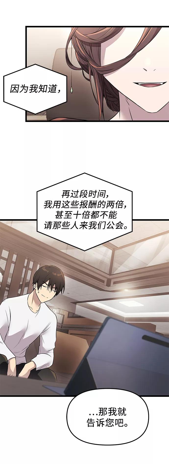 入手神话级专属装备 第32话 第66页