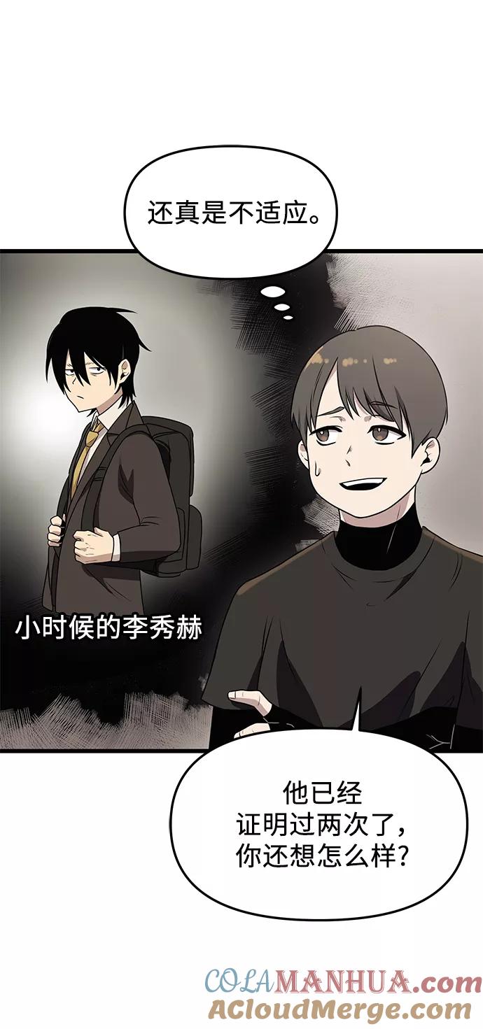 入手神话级专属装备 第32话 第46页