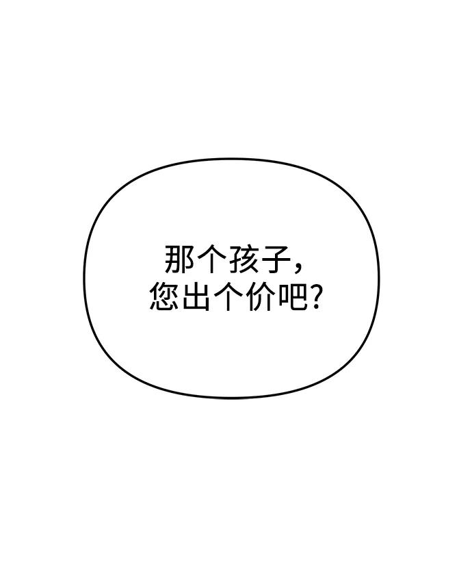 入手神话级专属装备 第32话 第93页