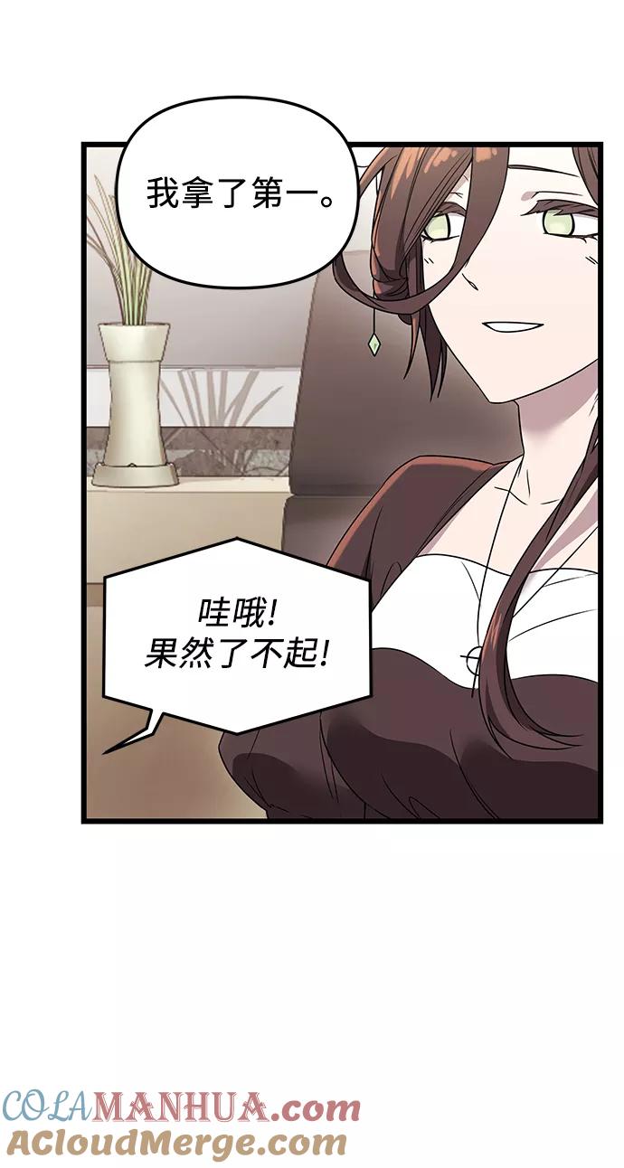 入手神话级专属装备 第32话 第58页