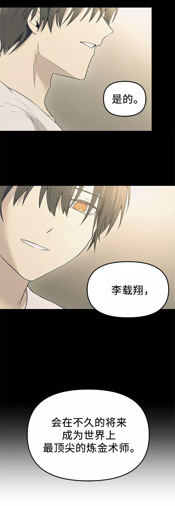 入手神话级专属装备 第32话 第78页