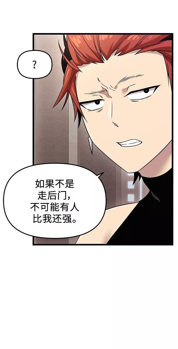 入手神话级专属装备 第32话 第48页