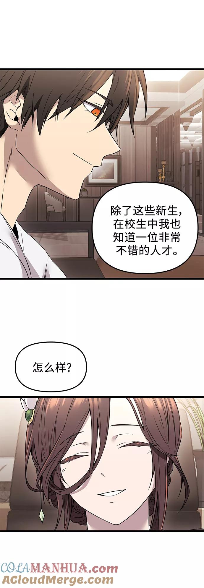 入手神话级专属装备 第32话 第70页