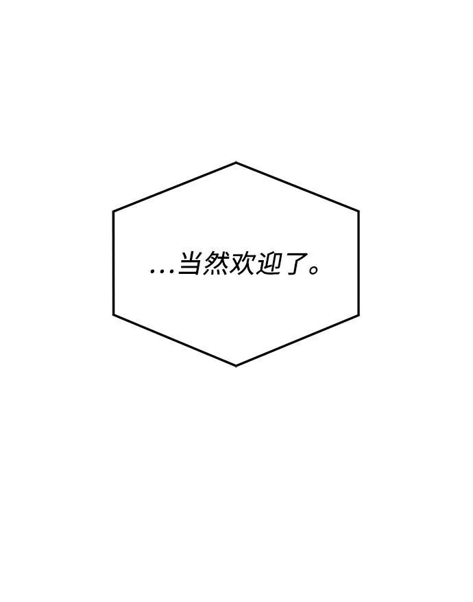入手神话级专属装备 第32话 第71页