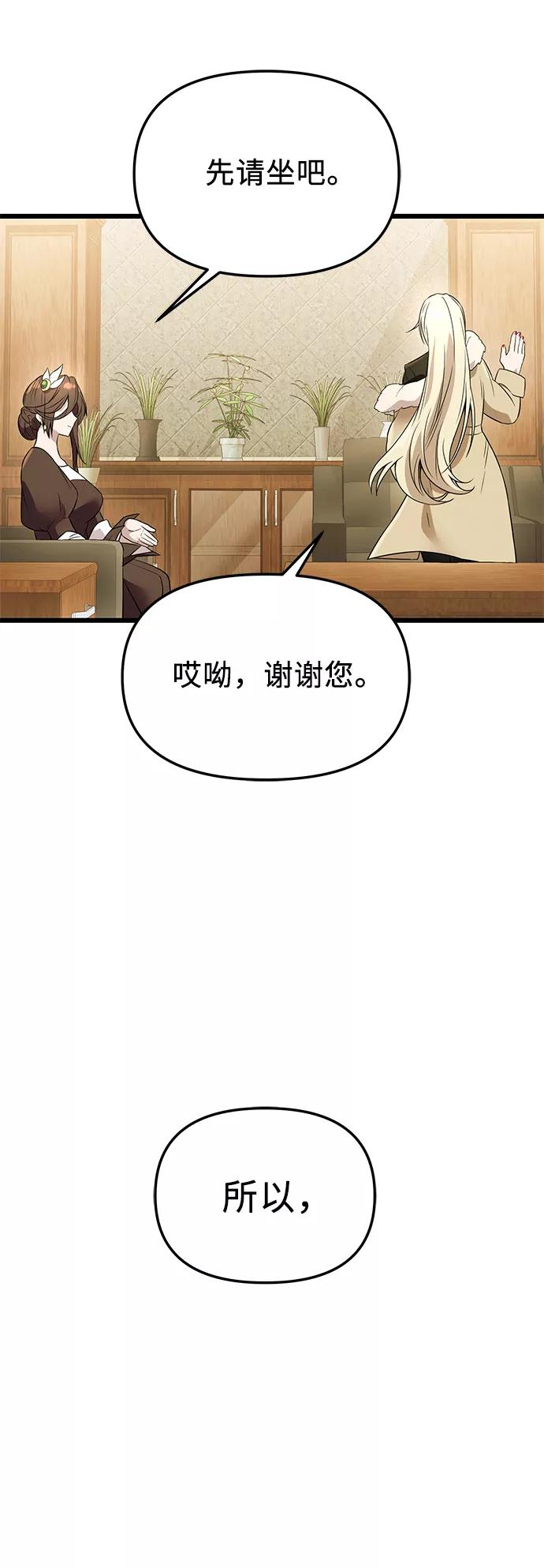 入手神话级专属装备 第32话 第87页