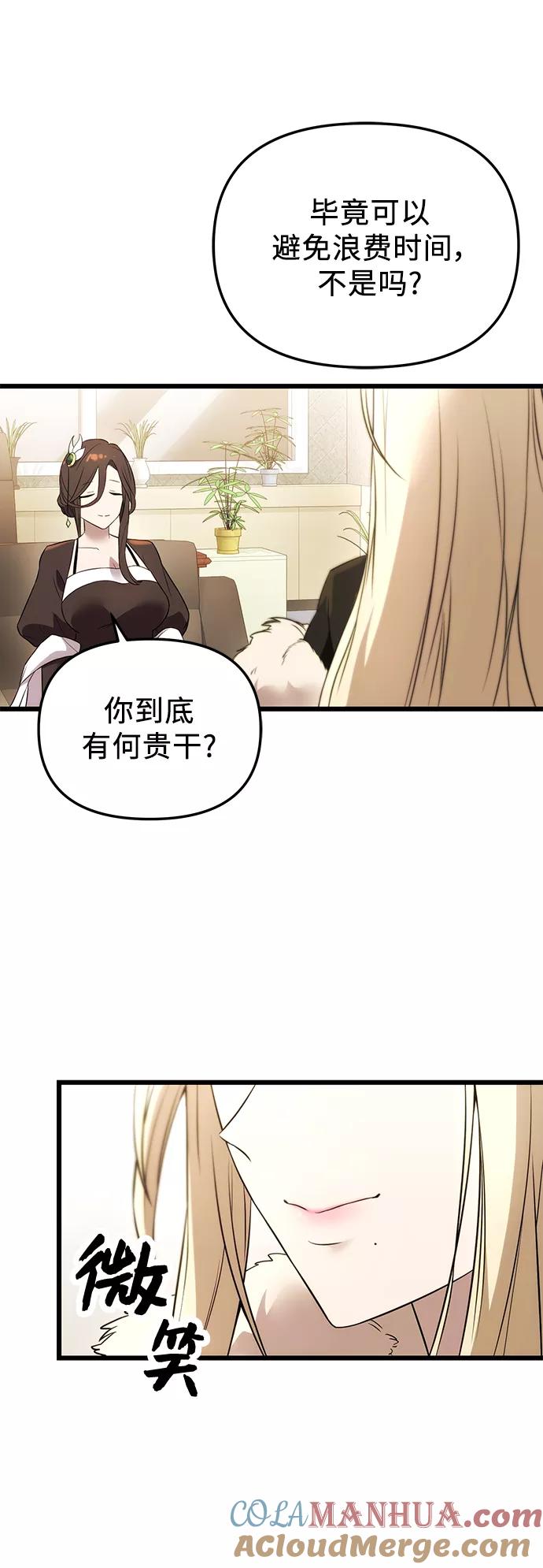 入手神话级专属装备 第32话 第91页