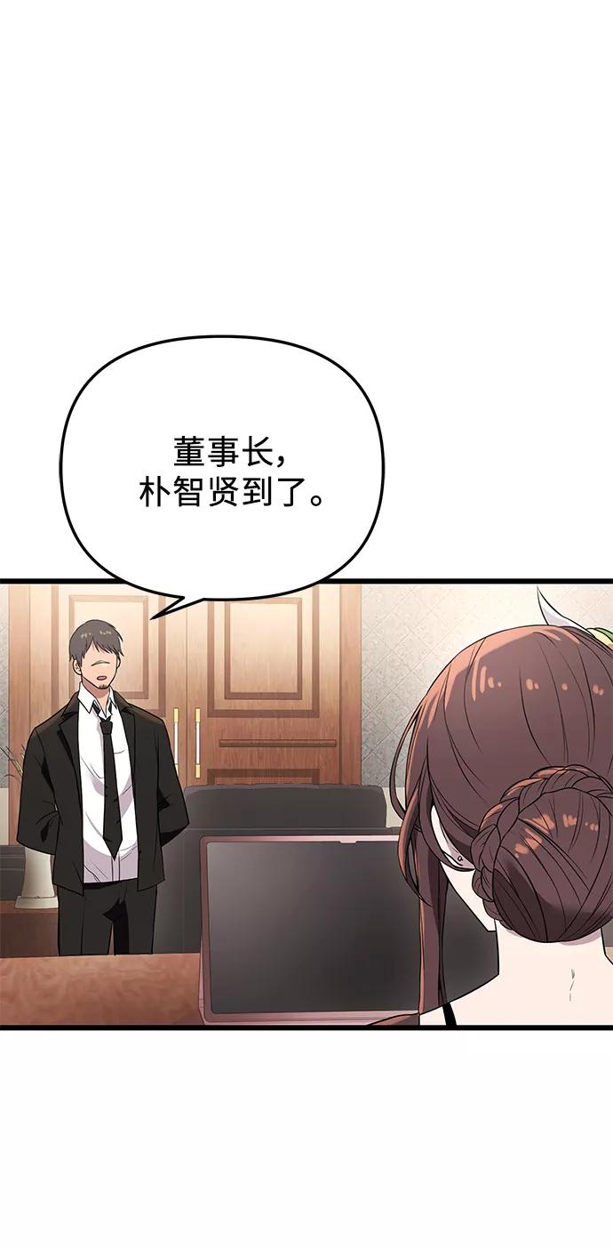 入手神话级专属装备 第32话 第80页