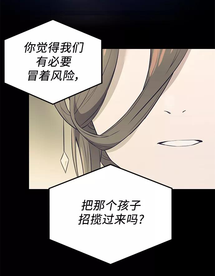 入手神话级专属装备 第32话 第77页