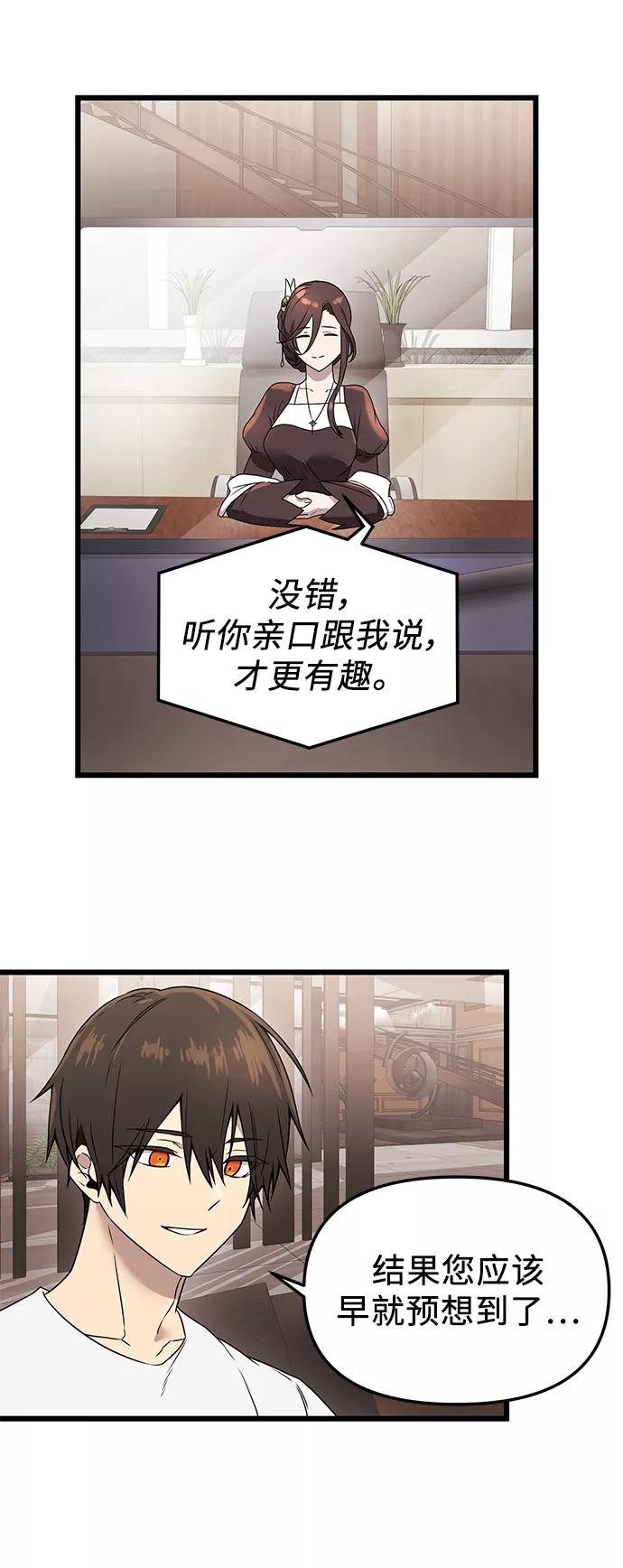 入手神话级专属装备 第32话 第57页