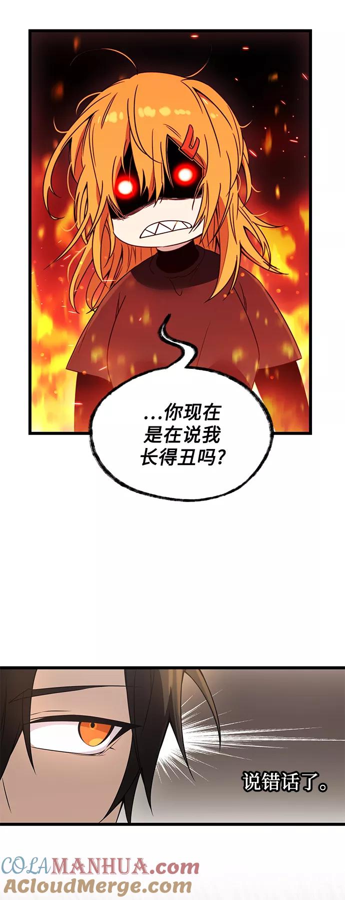 入手神话级专属装备 第32话 第31页