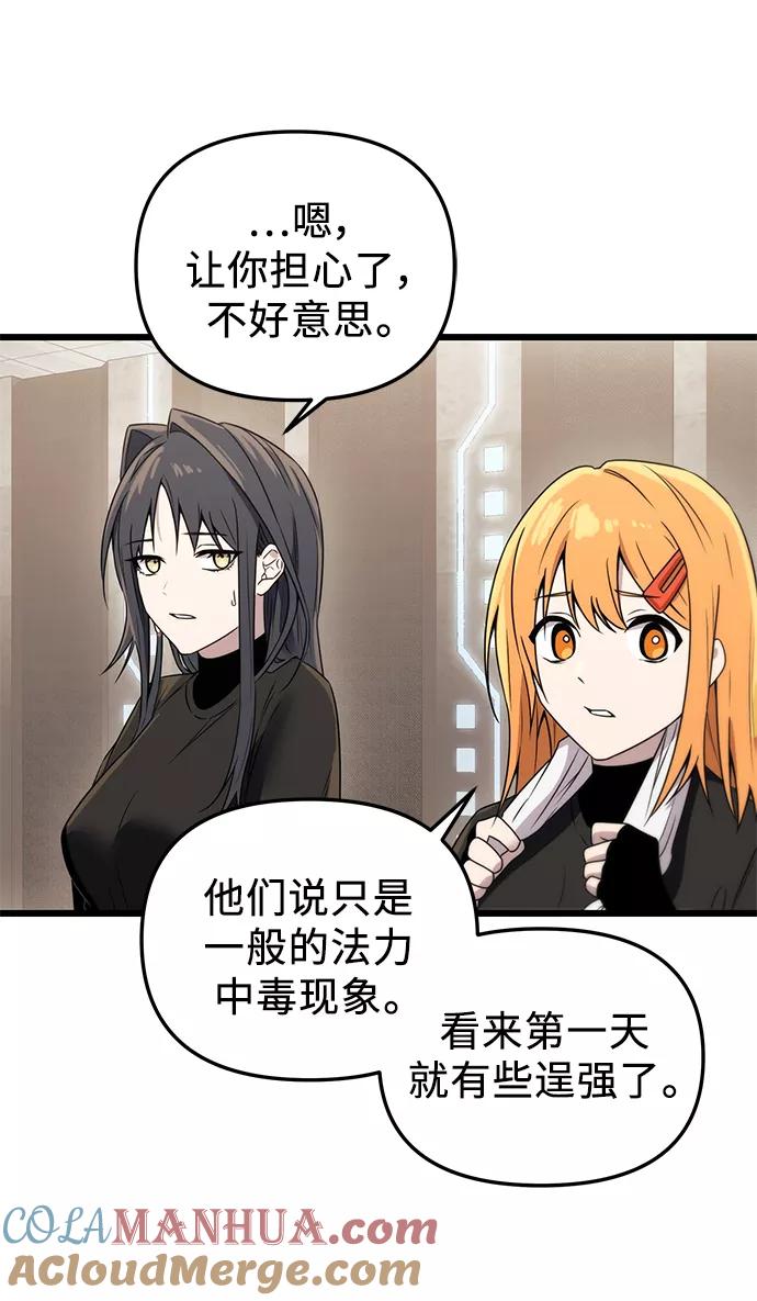 入手神话级专属装备 第32话 第7页