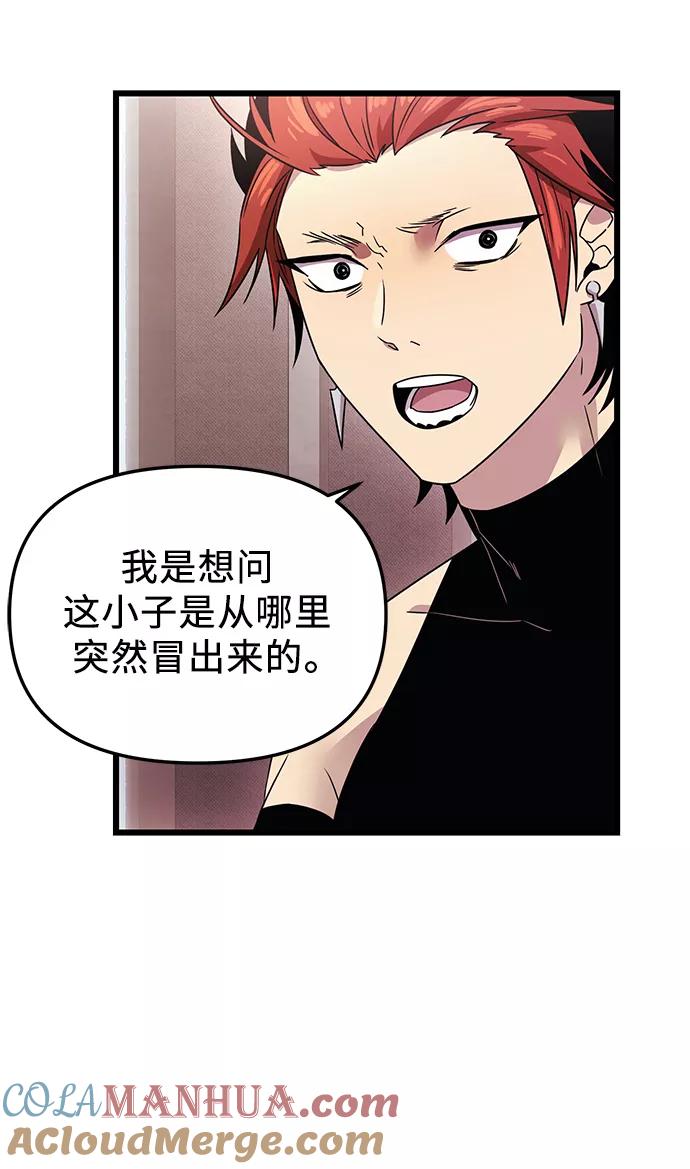 入手神话级专属装备 第32话 第43页