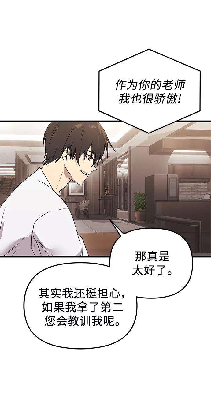 入手神话级专属装备 第32话 第62页