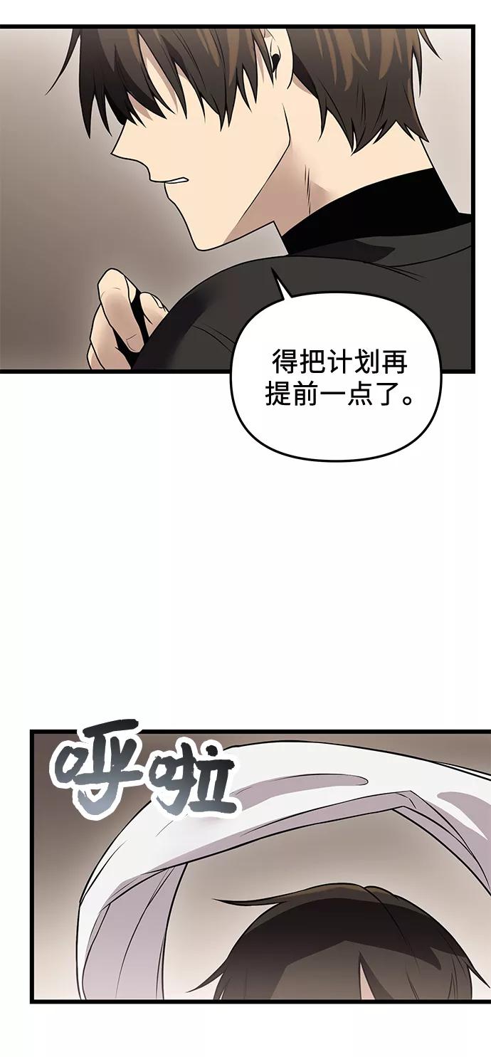 入手神话级专属装备 第32话 第23页