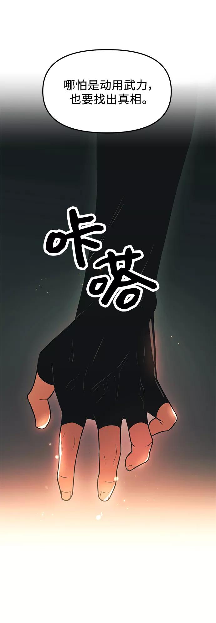 入手神话级专属装备 第33话 第78页