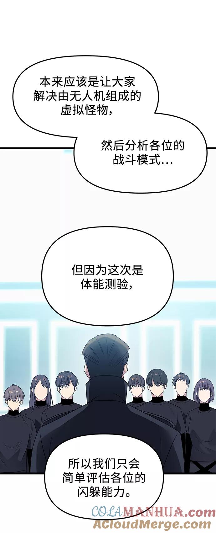 入手神话级专属装备 第33话 第46页