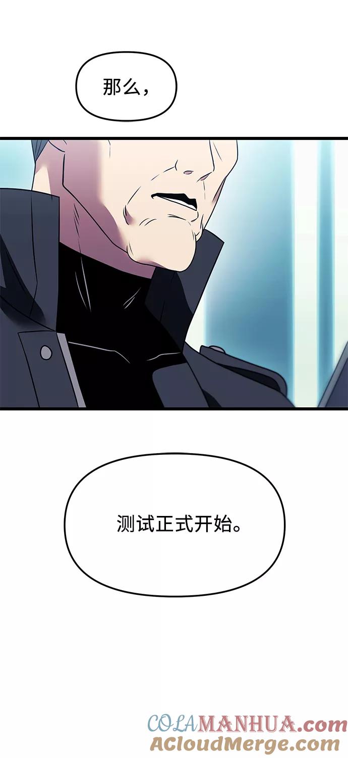 入手神话级专属装备 第33话 第64页