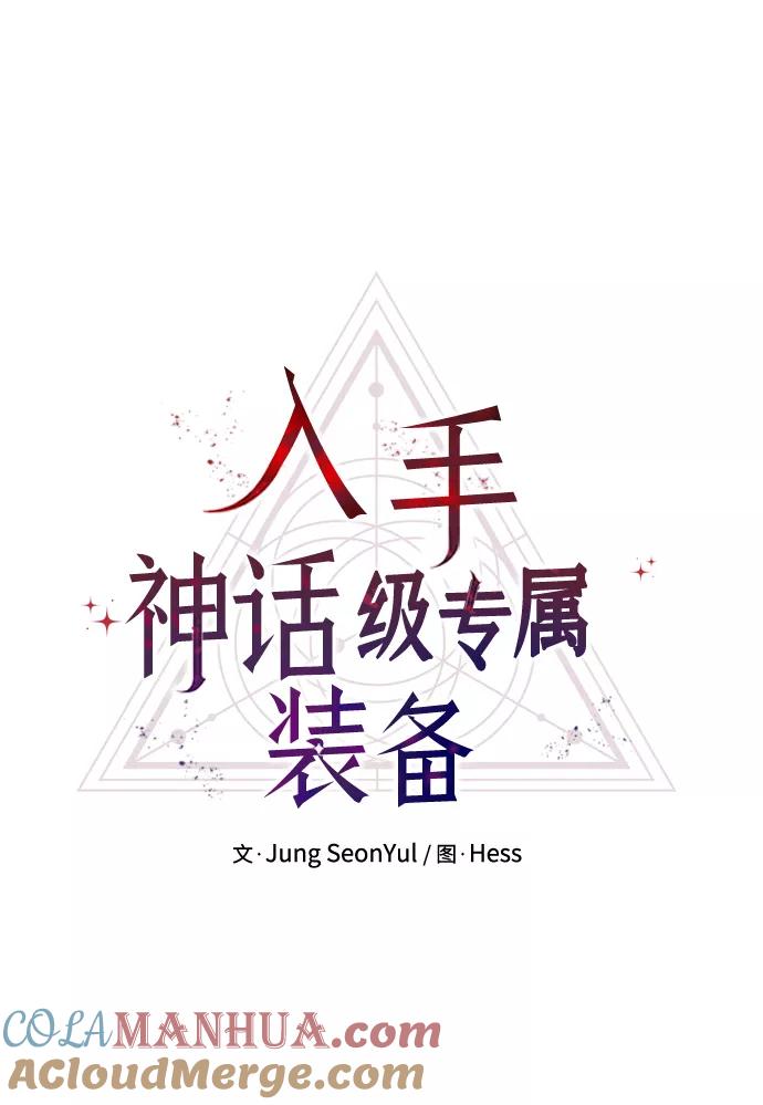入手神话级专属装备 第33话 第7页