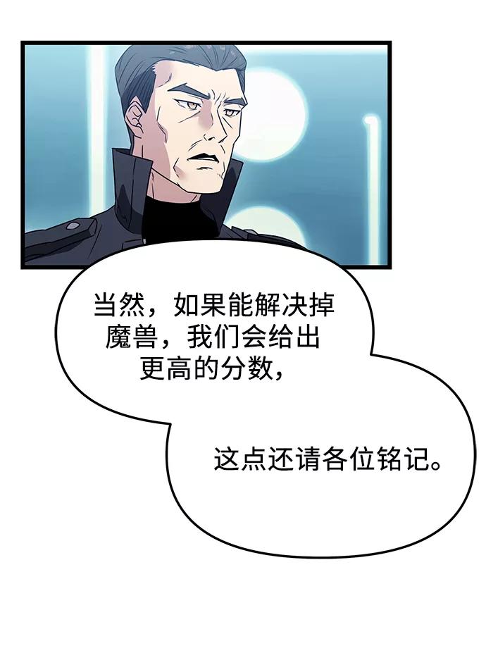 入手神话级专属装备 第33话 第47页