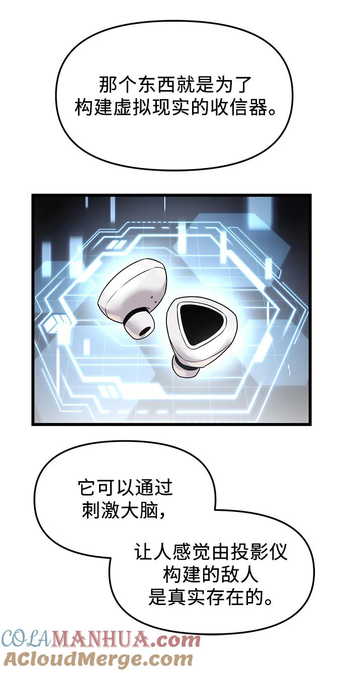 入手神话级专属装备 第33话 第55页