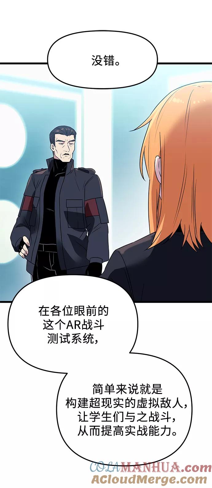 入手神话级专属装备 第33话 第43页