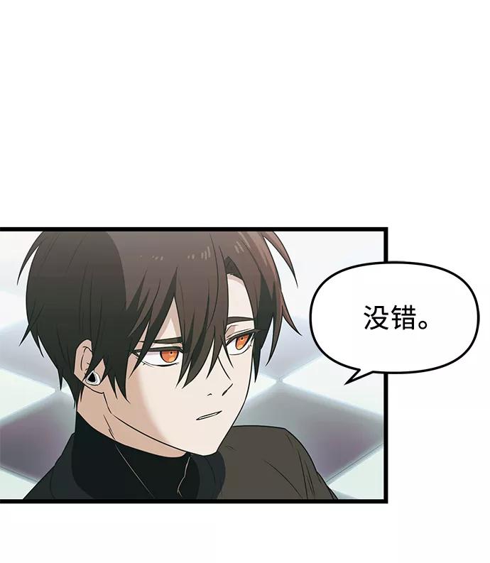 入手神话级专属装备 第33话 第72页