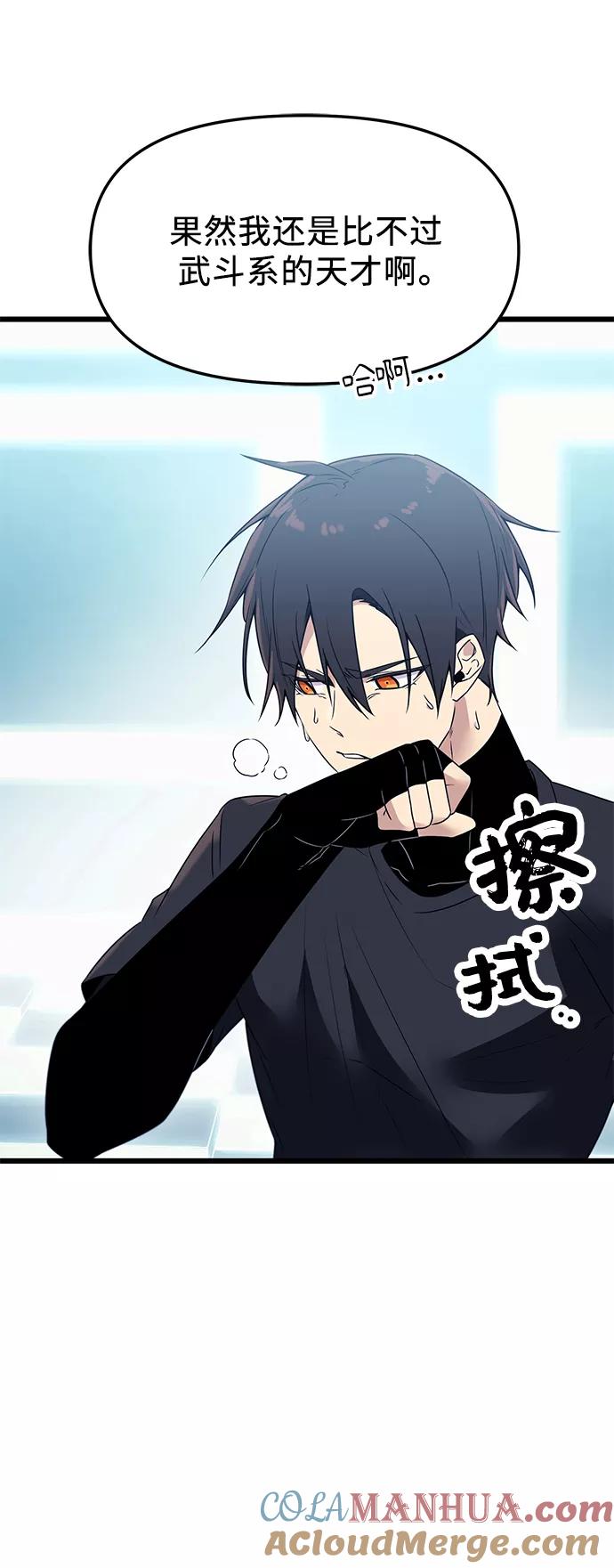 入手神话级专属装备 第33话 第22页