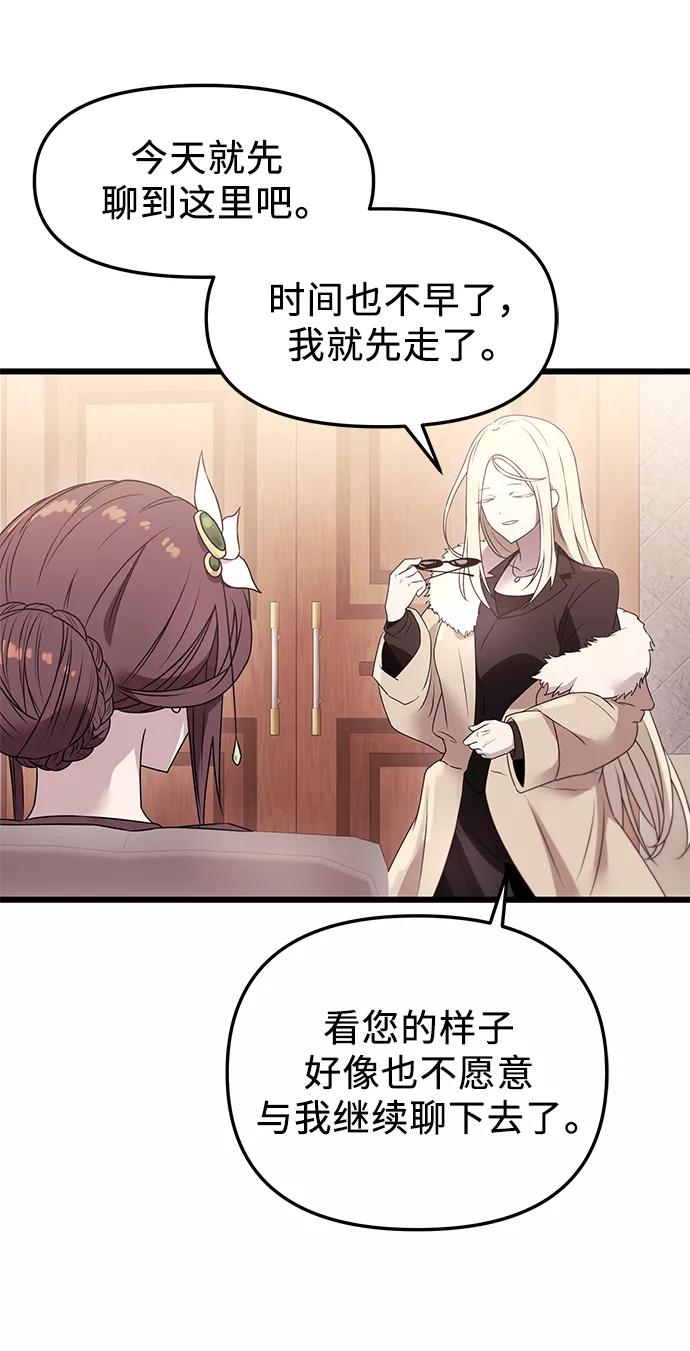 入手神话级专属装备 第33话 第14页