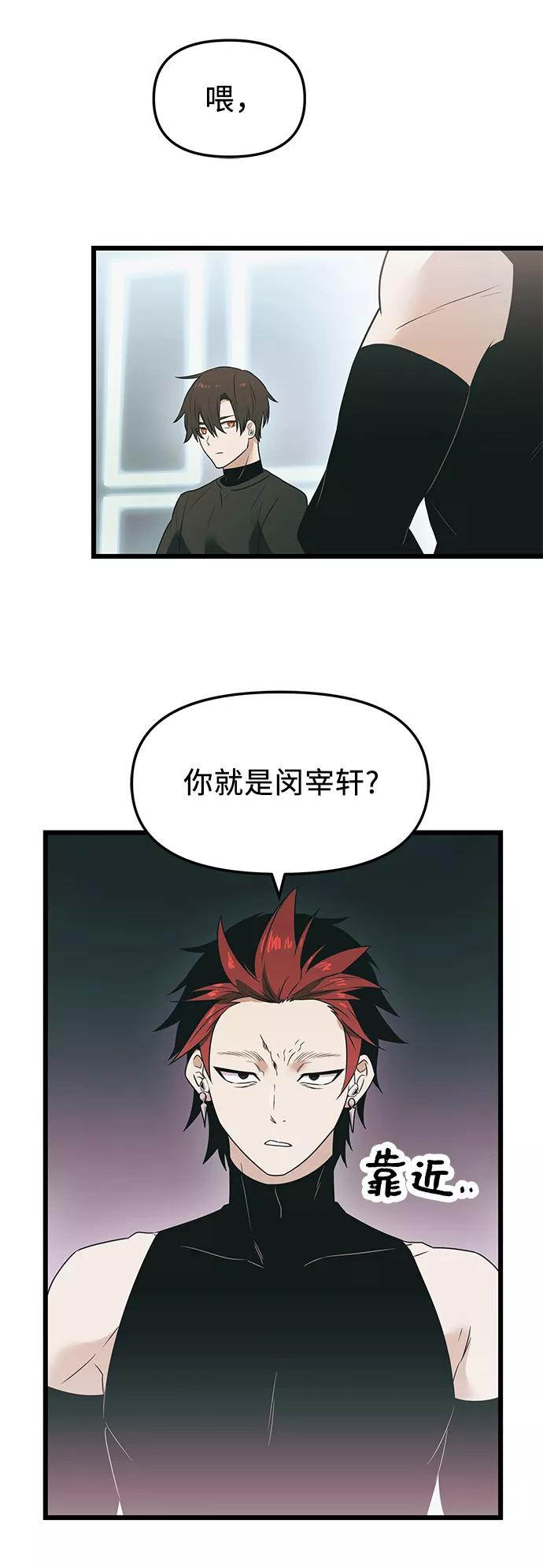 入手神话级专属装备 第33话 第71页