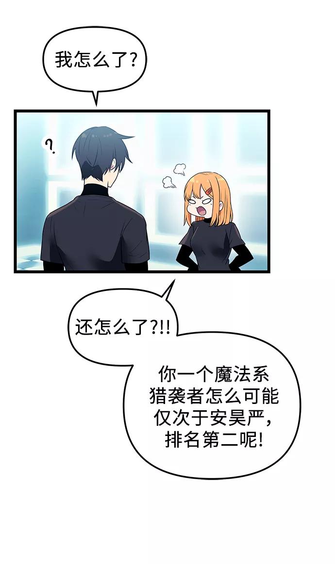 入手神话级专属装备 第33话 第29页