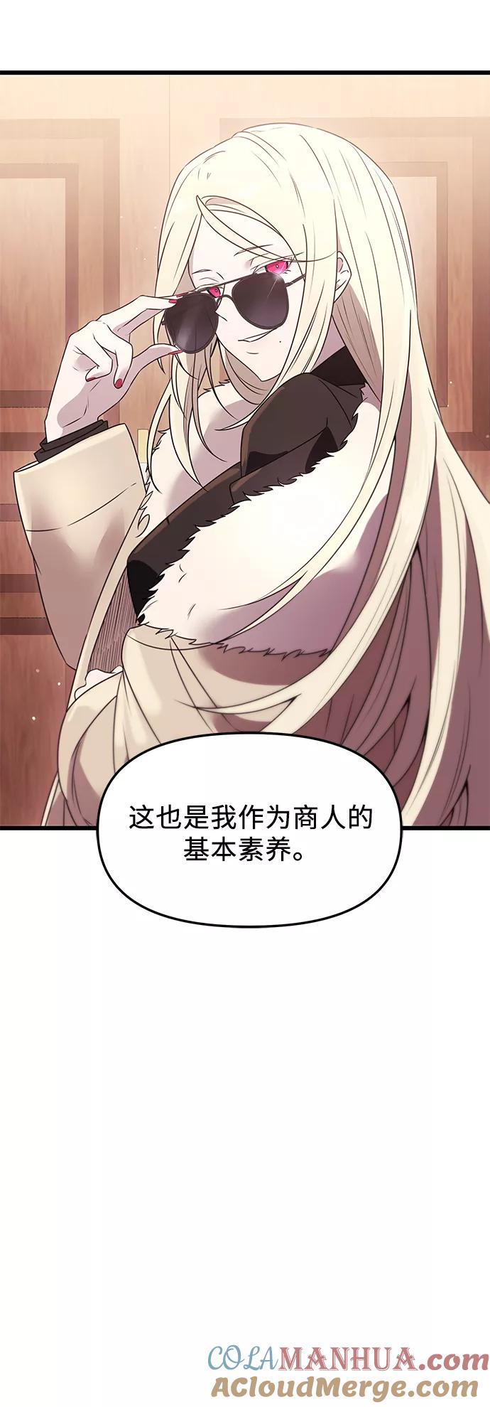 入手神话级专属装备 第33话 第16页