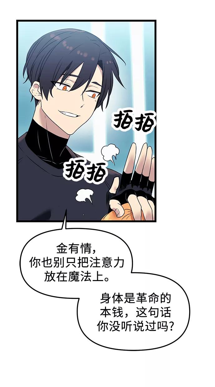入手神话级专属装备 第33话 第32页