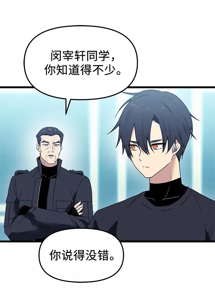 入手神话级专属装备 第33话 第54页