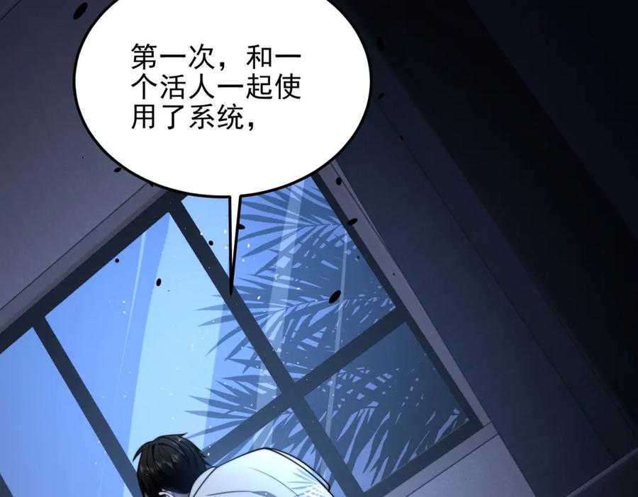 《我在末世给别人升级》第34话 门的计划 第123页