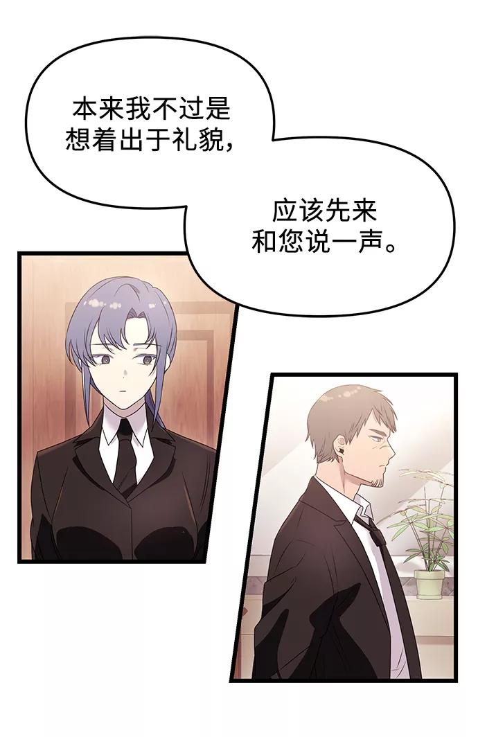 入手神话级专属装备 第33话 第11页