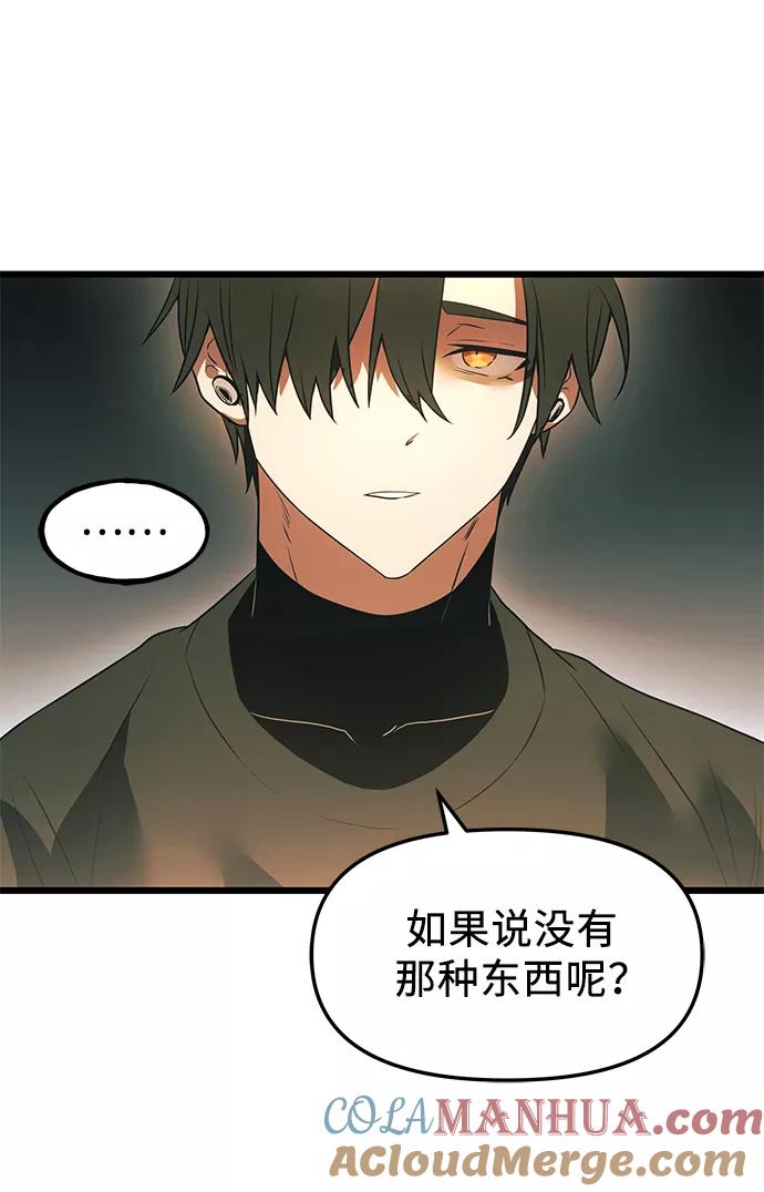 入手神话级专属装备 第33话 第76页