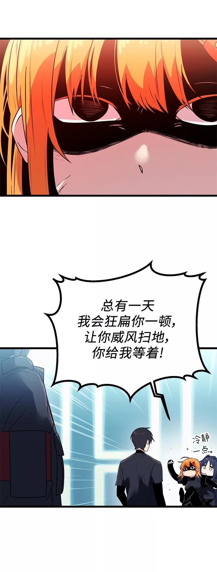 入手神话级专属装备 第33话 第33页