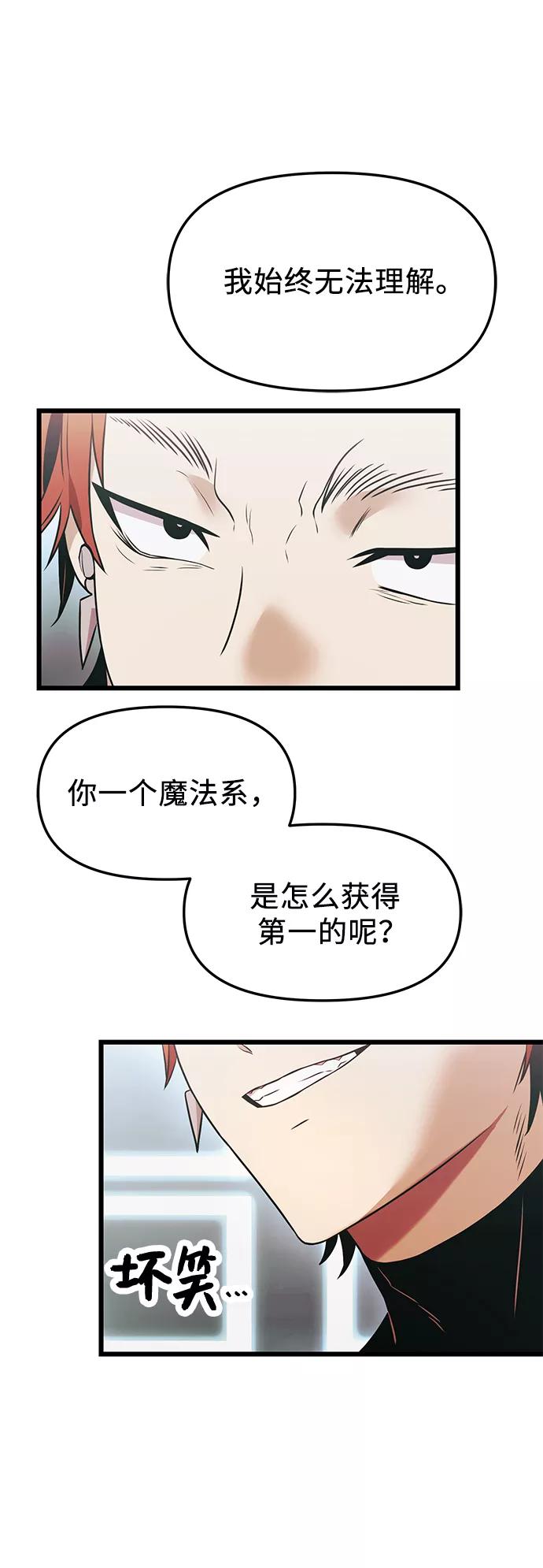 入手神话级专属装备 第33话 第74页