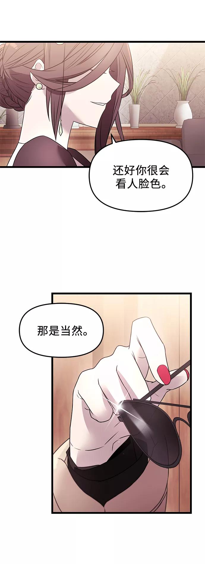入手神话级专属装备 第33话 第15页