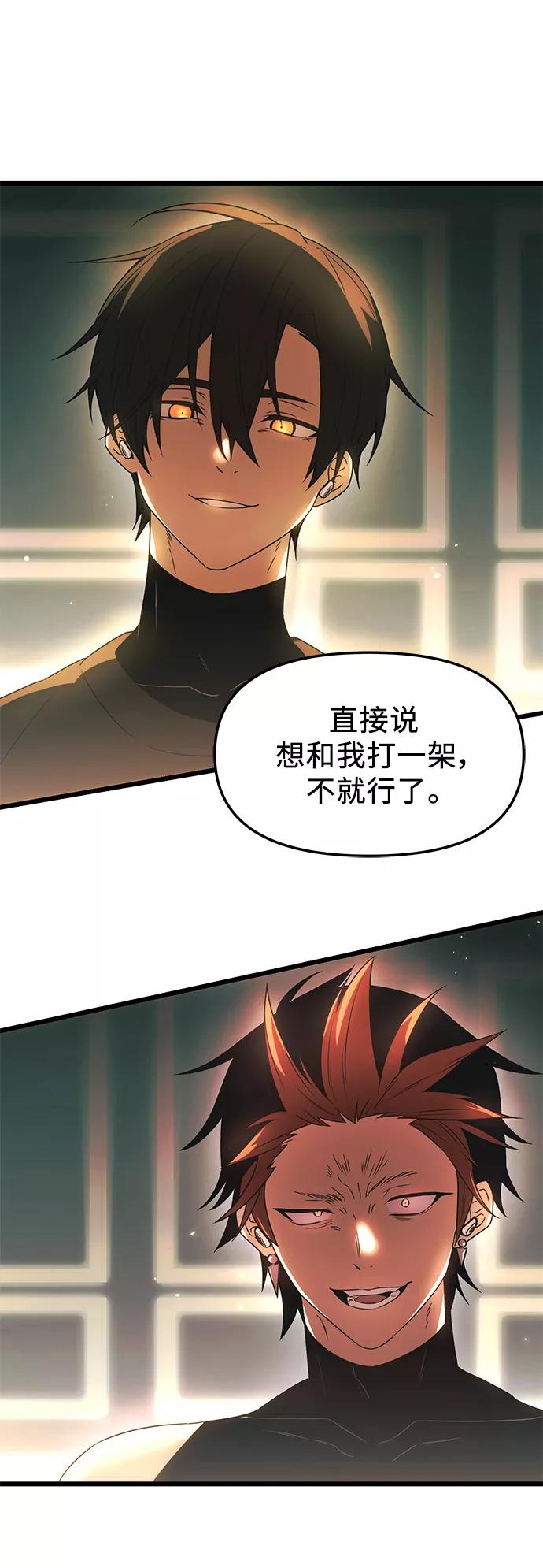 入手神话级专属装备 第33话 第80页